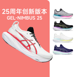 Asics亚瑟士Nimbus 25女N25缓震慢跑鞋黑武士酷动城加宽FE马拉松