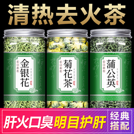 金银花茶清火菊花去火清热解毒降火排毒祛痘调理凉茶广东下火男女