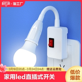 家用led插座灯泡带开关插电灯超亮卧室客厅节能墙壁插头灯控制