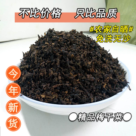 无沙免洗梅干菜梅菜扣肉梅菜干农家自晒雪里红霉干菜湖南特产干货