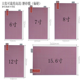 大张通用可裁剪手机贴膜汽车导航膜中控平板电脑屏幕保护膜A4高清防刮显示屏磨砂膜工业显示触屏保护膜