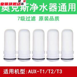 适配奥克斯净水器滤芯，通用家用水龙头过滤器滤水器，aux-t1t2t3用