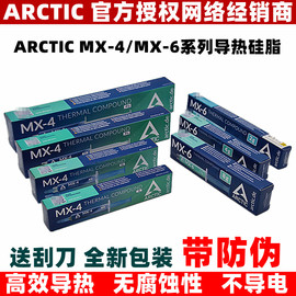 acarcticmx-4mx-6导热硅脂2克4克8克20g45克电脑cpu散热硅脂