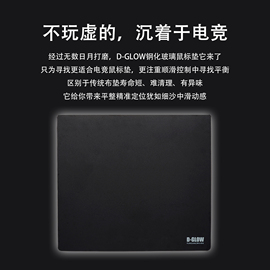 d-glow瞬速钢化玻璃鼠标垫csgo电竞顺滑耐用fps游戏丝滑