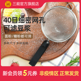 三能手持式迷你小号面粉筛筛网筛子蛋糕网筛 糖粉筛加细月饼粉筛