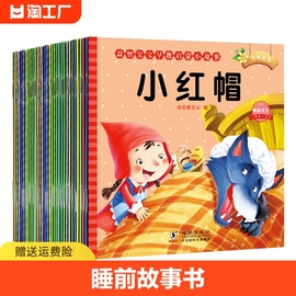 有声伴读30本儿童童话故事书0-1-2-3-4一6岁幼儿园宝宝绘本阅读睡前故事书大全早教启蒙亲子读物婴幼儿小故事彩图注音书籍2岁