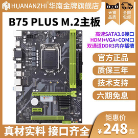 华南金牌b75plush61plus台式机电脑主板cpu套装至强1155ddr3