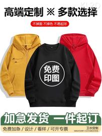 卫衣定制工作服印字logo订做班服圆领连帽衫长袖外套企业冬装工衣