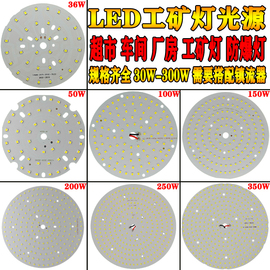 大瓦数led工矿灯光源板厂房，仓库灯泡防爆灯芯，贴片替换100w配件