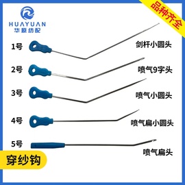 穿纱钩穿综钩子喷气杆织机配件纺织厂纺纱挡车工工具穿棕穿勾针