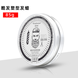 美发产品美发店男士，造型发蜡发廊专用铝盒发蜡清香定型85g