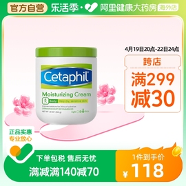 cetaphil丝塔芙大白罐保湿霜566g补水保湿乳液面霜滋润身体乳润肤