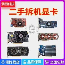 二手显卡台式机电脑独立游戏吃鸡GTX650 750 960 1050TI 2G4G显卡