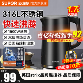 苏泊尔电热水壶烧水壶家用316不锈钢热水壶大容量自动断电烧水壶