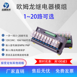 欧姆龙g2r-1继电器模组模块plc放大板12v24vpnpnpn通用10a16a