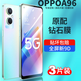 适用oppoa96钢化膜5G全屏a96全覆盖opopa96手机膜oppo抗蓝光屏保PFUM10刚化防指纹0pp0防摔防爆oppa保护玻璃