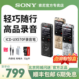 sony索尼录音笔icd-ux570f专业高清降噪上课用学生随身播放器mp3