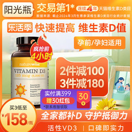 Naturewise5000iu活性25羟基维生素d3阳光瓶备d孕妇胶囊维他命vd3