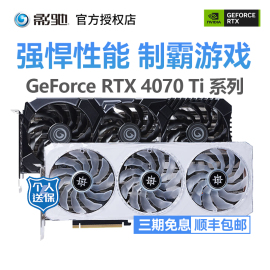 影驰RTX4070Ti SUPER星曜OC金属大师OC台式机电脑12G游戏独立显卡