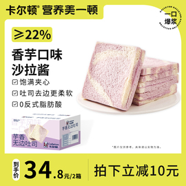 卡尔顿芋香无边吐司面包，早餐手撕零食，糕点小吃蛋糕食品500g