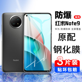 适用红米note9钢化膜note9pro手机膜5g小米9redmi9a全屏覆盖4g版，note9防摔保护贴膜无白边抗蓝光刚化玻璃por