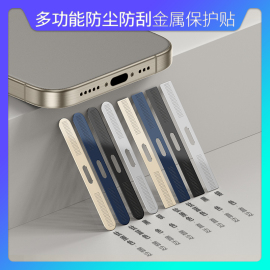 适用苹果15promax手机喇叭防尘网iphone141312扬声器防尘贴防尘塞pro，听筒话筒防灰尘max金属充电口保护贴膜