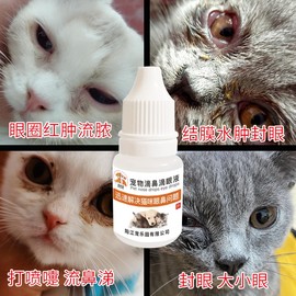 宠物用品猫咪狗狗眼药水猫鼻支去泪痕感冒打喷嚏流泪鼻涕滴眼液