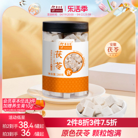 余仁生茯苓280g白茯苓块食用泡水喝粉糯土茯苓块干货打粉