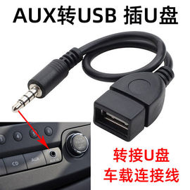 车载3.5mm插头aux转usb插U盘音频转换线车用音响aux音频MP3转接头