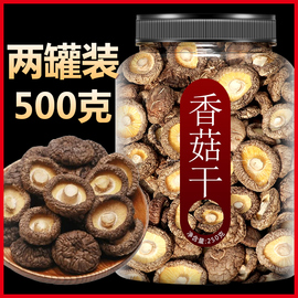 香菇干货特级干香菇500g小香菇，野生商用农家新鲜蘑菇冬菇花菇