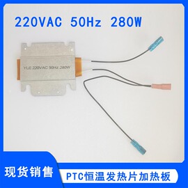 煮蛋器PTC恒温加热板炖盅咖啡机加蒸煮饭盒小家电220V 280W发热片