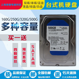 WD/西部数据1T台式电脑机械硬盘320G 500G 2TB 3TB 4tb支持监控