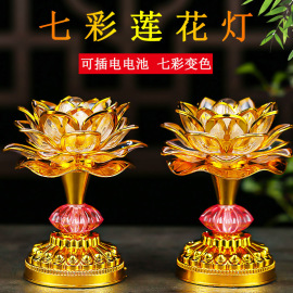 七彩莲花灯菩萨佛供灯，家用插电led长明灯，供奉佛堂供佛灯佛前供灯