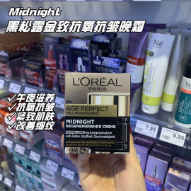 德国欧莱雅loreal黑松，露金致臻颜紧致肌肤保湿抗氧化滋养抗皱晚霜