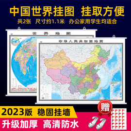 挂墙款中国地图和世界地图挂图2023新版正版约1.1×0.8米高清防水加厚版学生家用办公室通用版 客厅墙贴挂画中国政区图