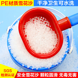 儿童雪花沙玩具沙子决明子代替品，白色宝宝沙滩，玩具塑料颗粒珍珠沙