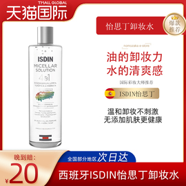 西班牙ISDIN怡思丁卸妆水深层清洁毛孔眼唇脸三合一温和洁肤400ml