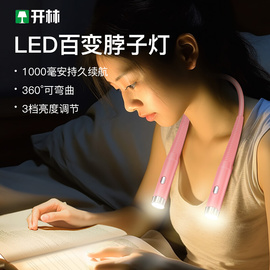 挂脖阅读灯卧室床头护眼灯学生宿舍夜读小夜灯神器灯LED看书灯