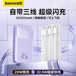 倍思明电20000毫安超大容量充电宝自带三线小巧便携大屏数显移动电源适用华为小米三星苹果iPhone手表手环