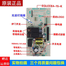 适用美的微波炉电脑板EGLCCE4-15-K/EG823MF4-NR1/EG720KG4-NA