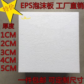 EPS泡沫板加厚保温隔热填充雕刻模型建筑保丽龙泡沫包装材料