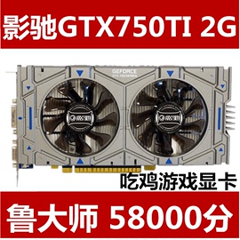 拆机GTX750Ti 2G 4G 1G影驰华硕七彩虹LOL游戏吃鸡台式电脑显卡