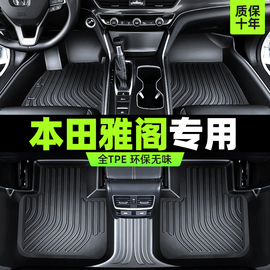 十一代本田雅阁脚垫11十10九8七代半全包围汽车2023智享版专用tpe