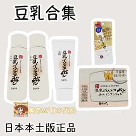 日本本土SANA豆乳美肌保湿乳液面霜洁面眼霜150ml补水润肤护肤品