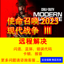 使命召唤20问题解决COD20闪退报错打不开没反应cod20错误代码系统