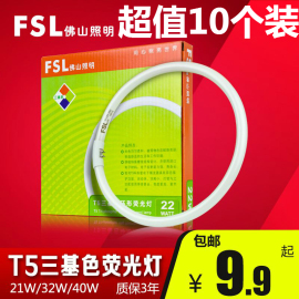 fsl佛山照明t5圆形灯管三基色，40w荧光灯32w节能灯管28w环形管22w