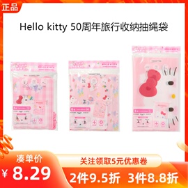 miniso名创优品Hellokitty凯蒂猫50周年旅行收纳抽绳袋物品收纳包