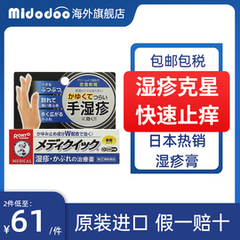 日本乐敦手湿疹软膏8g曼秀雷敦皮炎皮疹消炎止痒蚊虫叮咬全身可用