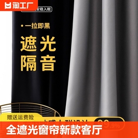 卧室全遮光窗帘挂钩式隔热窗帘布2023客厅隔音遮阳大气极简风