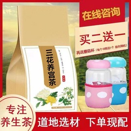 三花养宫茶五行三花养宫袋泡茶改善痛经月子养宫